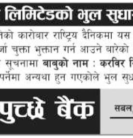 भुल सुधार सम्बन्धी जरुरी सूचना