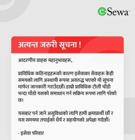 सेवा अवरुद्धबारे इ–सेवाका ग्राहकहरुका लागि जरुरी सूचना -