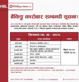 बैंकिङ्ग कारोबार सम्बन्धी सूचना 