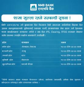 एनएमबी बैंकको शाखा खुल्ला रहने सम्बन्धी सूचना -