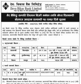 सम्पत्ती लिलाम बिक्रीको सूचना 