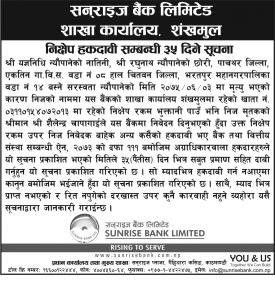 हकदावी सम्बन्धी सूचना 