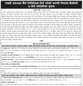 बैंकको धितो रहेको सम्पत्ति लिलाम बिक्रीको ७ दिने सार्वजनिक सूचना