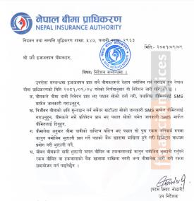 बीमा दाबी तथा भुक्तानीको जानकारी एसएमएस मार्फत गराउन प्राधिकरणको निर्देशन बारे सूचना