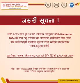 शाखा कार्यालय खुल्ला रहने सम्बन्धी महालक्ष्मी विकास बैंकको जरुरी सूचना