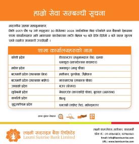 सार्वजनिक विदाको दिन पनि बैंकको शाखा कार्यालयहरु खुल्ल रहने सम्बन्धी सूचना 