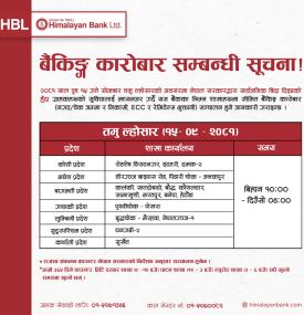 बैंकिङ्ग कारोबार सम्बन्धी अत्यन्त जरुरी सूचना