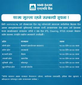 बैंकको शाखा खुल्ला रहने सम्बन्धी सूचना