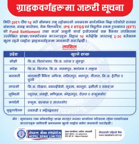 नेपाल बैंकका ग्राहकहरुमा जरुरी सूचना -