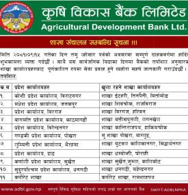 कृषि विकास बैंकको शाखा संचालन सम्बन्धी सूचना -