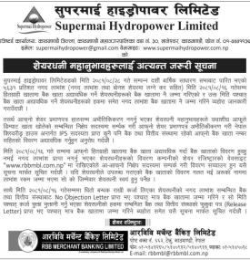 सुपरमाई हाइड्रोपावरको शेयरधनीहरुलाई अत्यन्त जरुरी सूचना