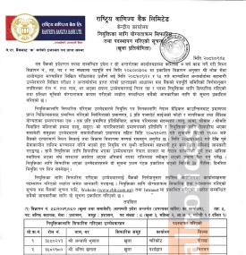 नियुक्तिका लागि योग्यताक्रम सिफारिस तथा पदस्थापन गरिएको सूचना -