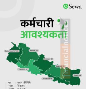 इ-सेवामा कर्मचारी आवश्यकता - JOB Opportunity -