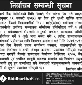 निर्वाचन सम्बन्धी सिद्धार्थ बैंकको अत्यन्त जरुरी सूचना
