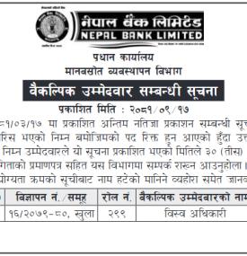 वैलल्पिक उम्मेदवार सम्बन्धी सूचना