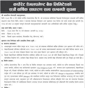 सत्रौँ वार्षिक साधारण सभा सम्बन्धी सूचना