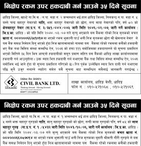 निक्षेप रकम उपर हकदावी गर्न आउनेबारे ३५ दिने सूचना
