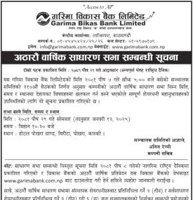 Notice About 18th AGM of Garima Bikas Bank