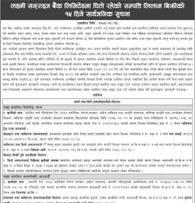 धितो रहेको सम्पत्ति लिलाम बिक्रीको १५ दिने सार्वजनिक सूचना