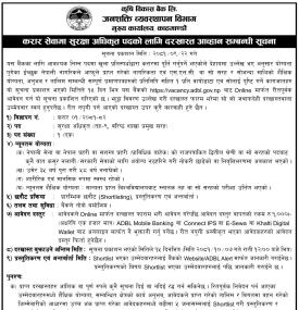 कृषि विकास बैंकमा कर्मचारी आवश्यकता सम्बन्धी सूचना