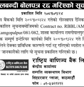 बोलपत्र रद्द गरिएको सम्बन्धी सूचना