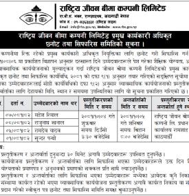 प्रमुख कार्यकारी अधिकृत छनोट तथा सीफारीस समितिको सम्बन्धी सूचना