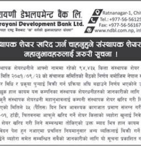 नारायणी डेभलपमेन्ट बैंकको ९४ हजार कित्ता संस्थापक सेयर बिक्री सम्बन्धी सूचना
