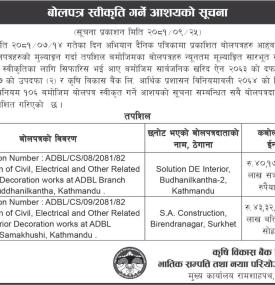 बोलपत्र स्वीकृति गर्ने आशयको सूचना