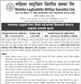 महिला लघुवित्तको २००० कित्ता संस्थापक शेयर बिक्री गर्ने सम्बन्धी सूचना