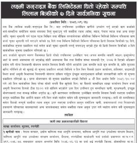  धितोमा रहेको सम्पत्ति लिलाम बिक्रीको ७ दिने सार्वजनिक सूचना -