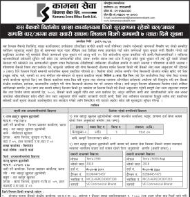 धितो सुरक्षणमा रहेको घर जग्गा, सवारी साधन लिलाम बिक्रीको सूचना -