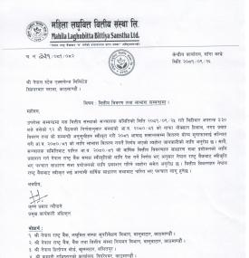 महिला लघुवित्तले लाभांश वितरण नगर्ने सम्बन्धी सूचना