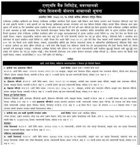 एनएमबि बैंकको गोप्य शिलबन्दी बोलपत्र आव्हानको सूचना -