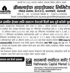 IPO बिक्री बन्द बारे सूचना