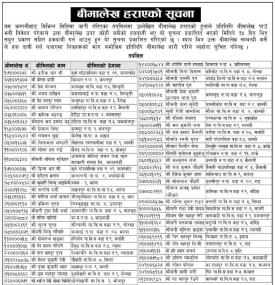 बीमालेख हराएको सूचना