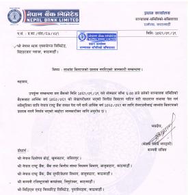 नेपाल बैंक लिमिटेडले सेयरधनीहरुलाई लाभांश वितरण नगर्ने बारे सूचना