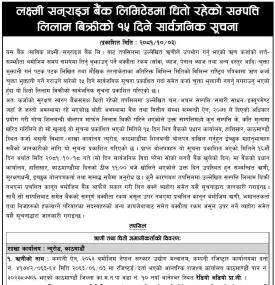 धितोमा रहेको सम्पत्ति लिलाम बिक्रीको १५ दिने सार्वजनिक सूचना 