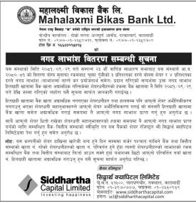 महालक्ष्मी विकास बैंकको नगद लाभांस वितरण सम्बन्धी सूचना