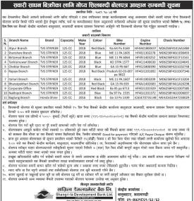 सवारी साधन बिक्रीका लागि गोप्य शिलबन्दी बोलपत्र आव्हान सम्बन्धी सूचना