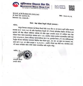 लेखा परिक्षक नियुक्ति सम्बन्धी सूचना