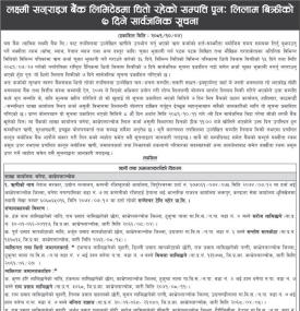 धितो रहेको सम्पत्ति पुनः लिलाम बिक्रीको ७ दिने सार्वजनिक सूचना