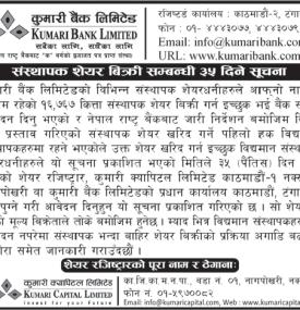 संस्थापक शेयर बिक्री सम्बन्धी ३५ दिने जरुरी सूचना