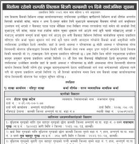 धितोमा रहेको सम्पत्ति लिलाम बिक्री सम्बन्धी २१ दिने सार्वजनिक सूचना