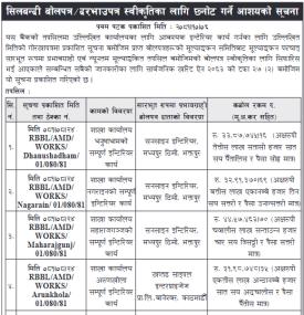 शिलबन्दी बोलपत्र/दरभाउपत्र स्वीकृतिका लागि छनोट गर्ने आशयको सूचना