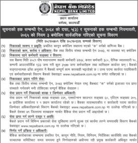 सूचनाको हक सम्बन्धी सूचना