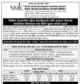 नेपाल माइक्रो इन्स्योरेन्सको IPO मा आजदेखि आवेदन दिन सकिनेबारे सूचना -