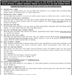 सूचनाको हक सम्बन्धी सूचना