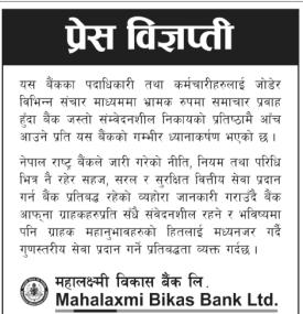 महालक्ष्मी विकास बैंकको जरुरी सूचना
