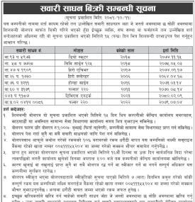 सवारी साधन बिक्री सम्बन्धी सूचना