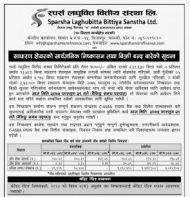 IPO बिक्री बन्दबारे सुचना !!!